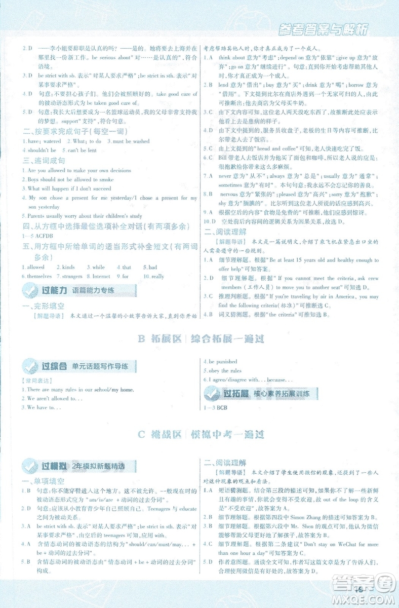 2019版天星教育一遍過(guò)九年級(jí)英語(yǔ)全一冊(cè)RJ版9787565136733人教版答案