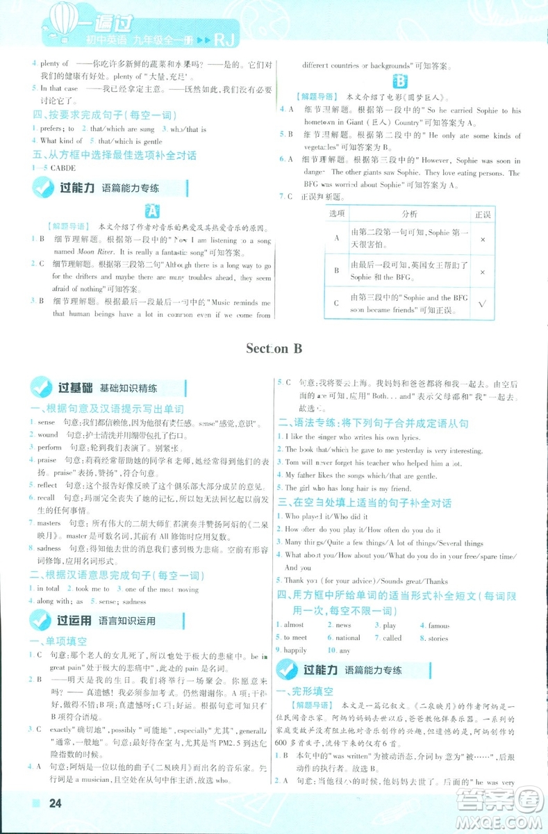 2019版天星教育一遍過(guò)九年級(jí)英語(yǔ)全一冊(cè)RJ版9787565136733人教版答案