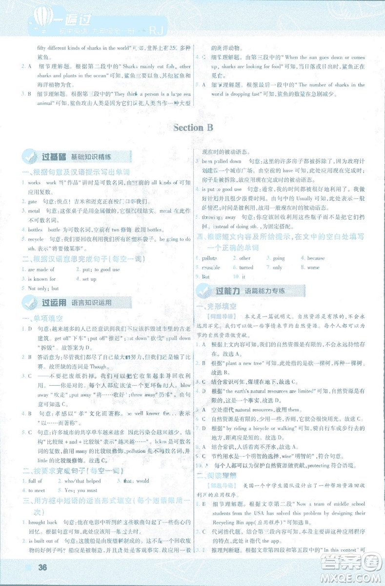 2019版天星教育一遍過(guò)九年級(jí)英語(yǔ)全一冊(cè)RJ版9787565136733人教版答案