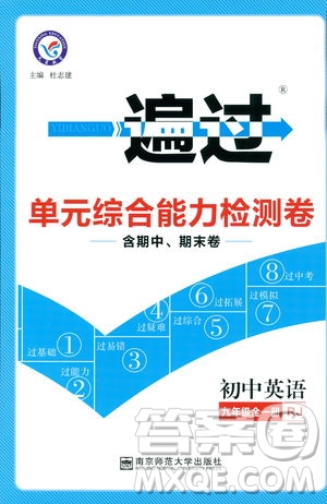 2019版天星教育一遍過(guò)九年級(jí)英語(yǔ)全一冊(cè)RJ版9787565136733人教版答案