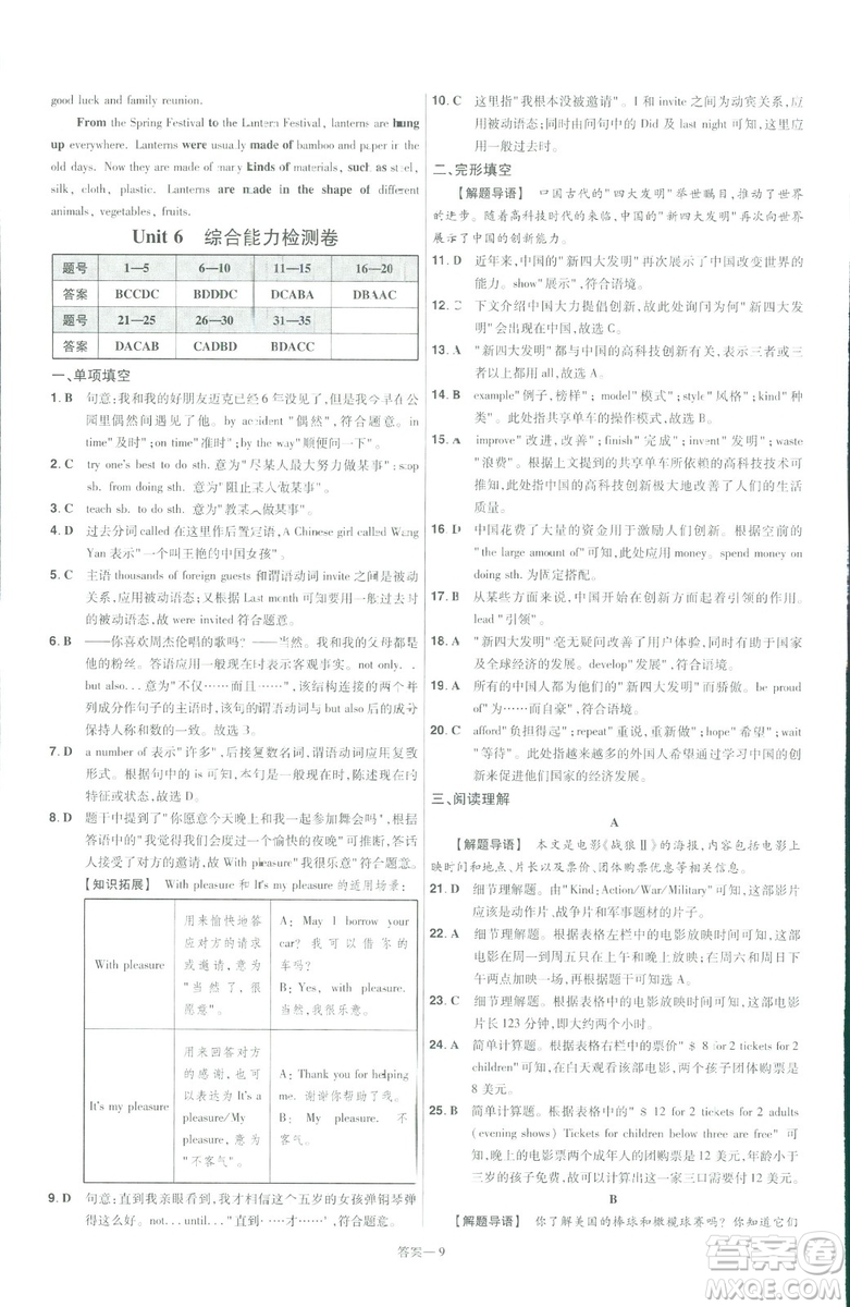 2019版天星教育一遍過(guò)九年級(jí)英語(yǔ)全一冊(cè)RJ版9787565136733人教版答案