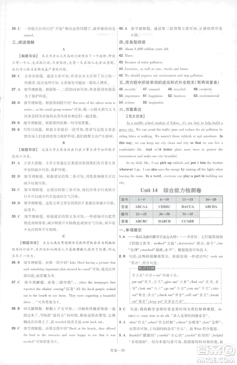 2019版天星教育一遍過(guò)九年級(jí)英語(yǔ)全一冊(cè)RJ版9787565136733人教版答案