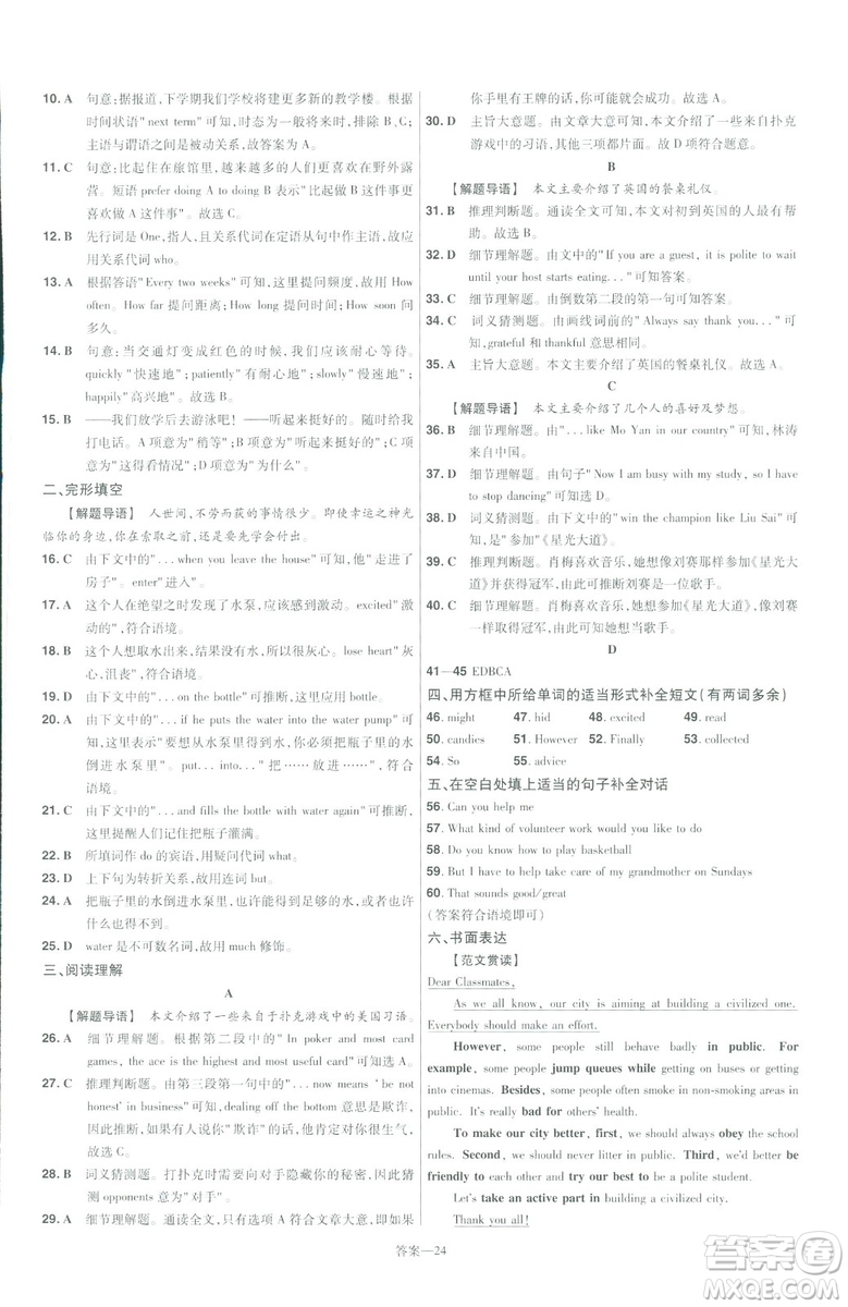 2019版天星教育一遍過(guò)九年級(jí)英語(yǔ)全一冊(cè)RJ版9787565136733人教版答案