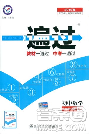 2019版天星教育初中一遍過九年級(jí)下數(shù)學(xué)9787565128967人教版RJ版答案