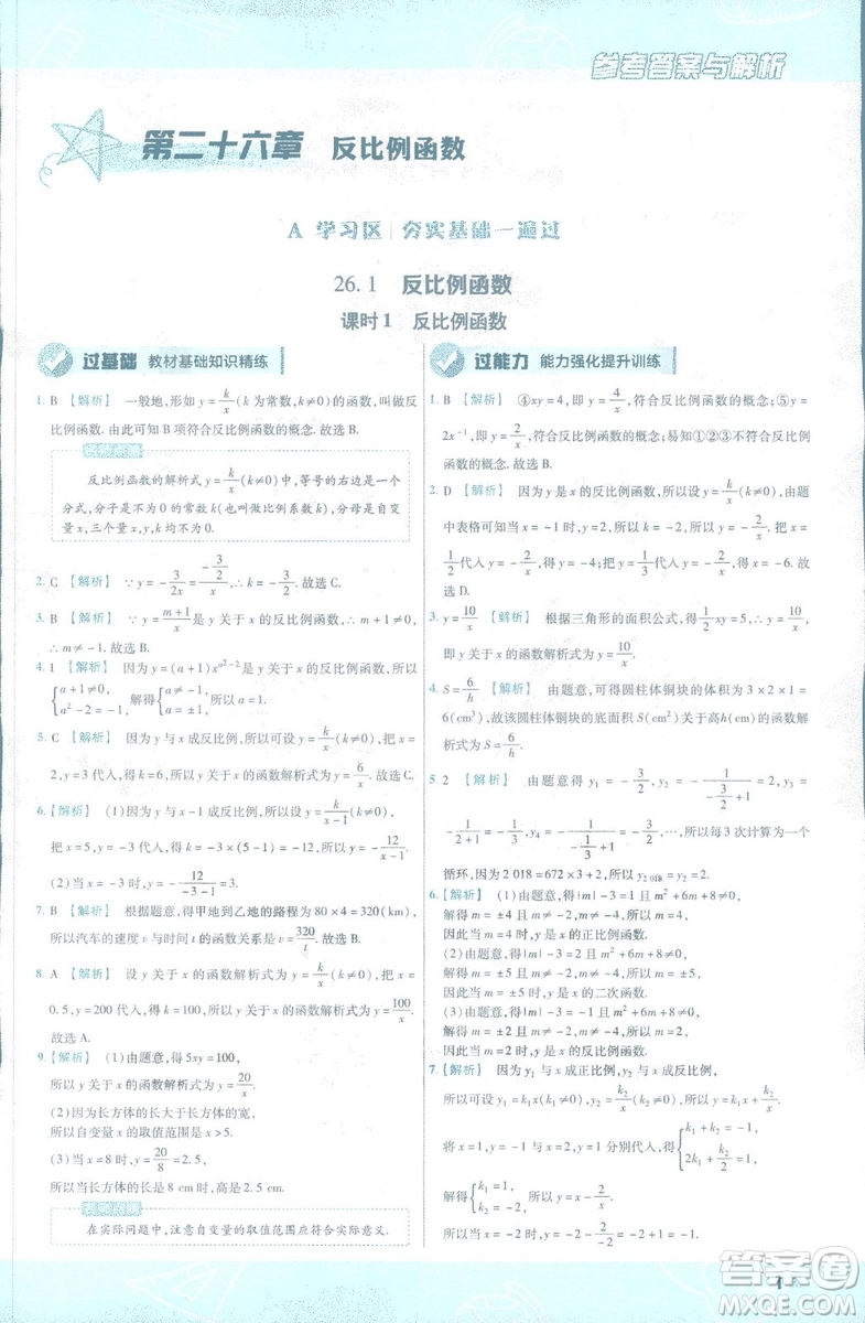 2019版天星教育初中一遍過九年級(jí)下數(shù)學(xué)9787565128967人教版RJ版答案