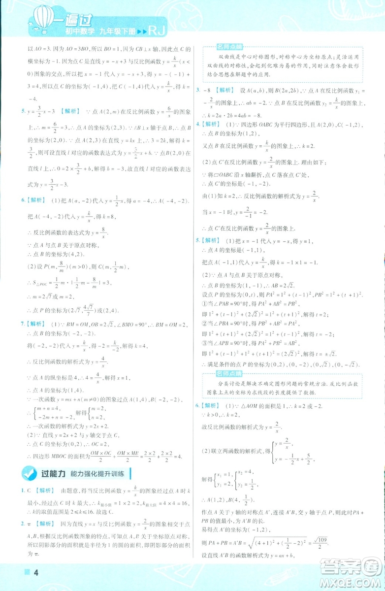 2019版天星教育初中一遍過九年級(jí)下數(shù)學(xué)9787565128967人教版RJ版答案