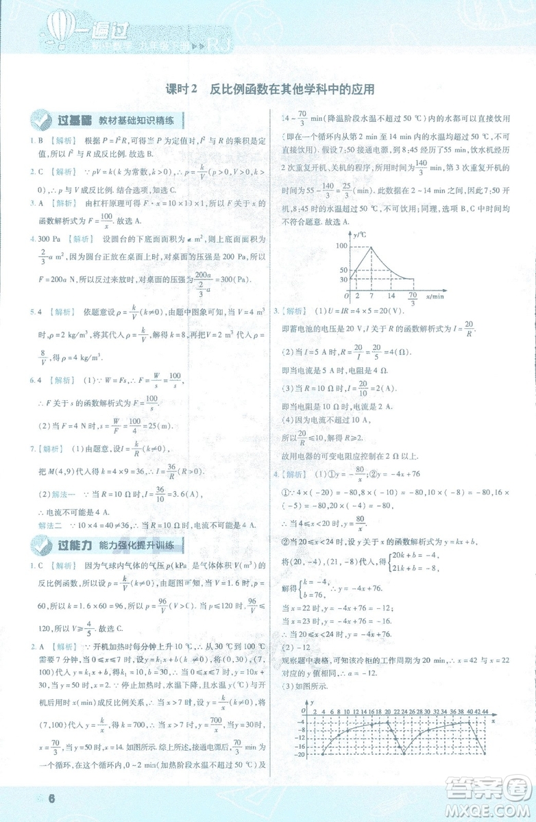 2019版天星教育初中一遍過九年級(jí)下數(shù)學(xué)9787565128967人教版RJ版答案