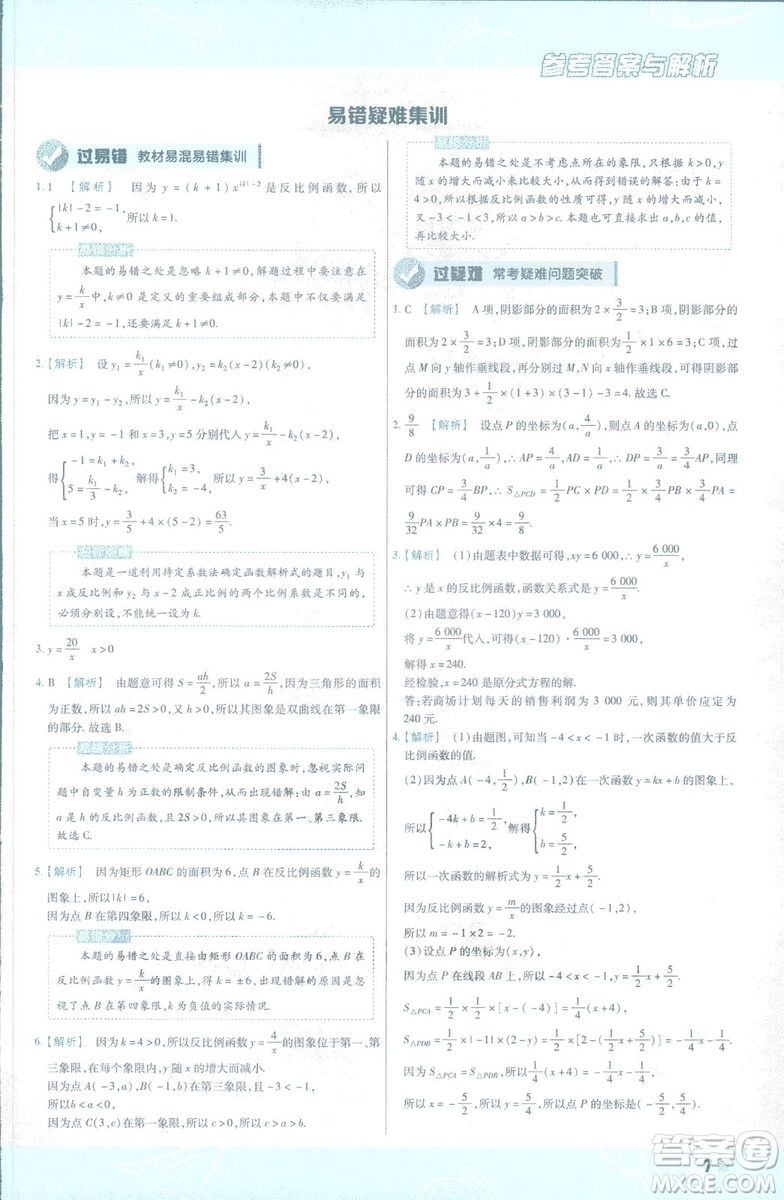 2019版天星教育初中一遍過九年級(jí)下數(shù)學(xué)9787565128967人教版RJ版答案