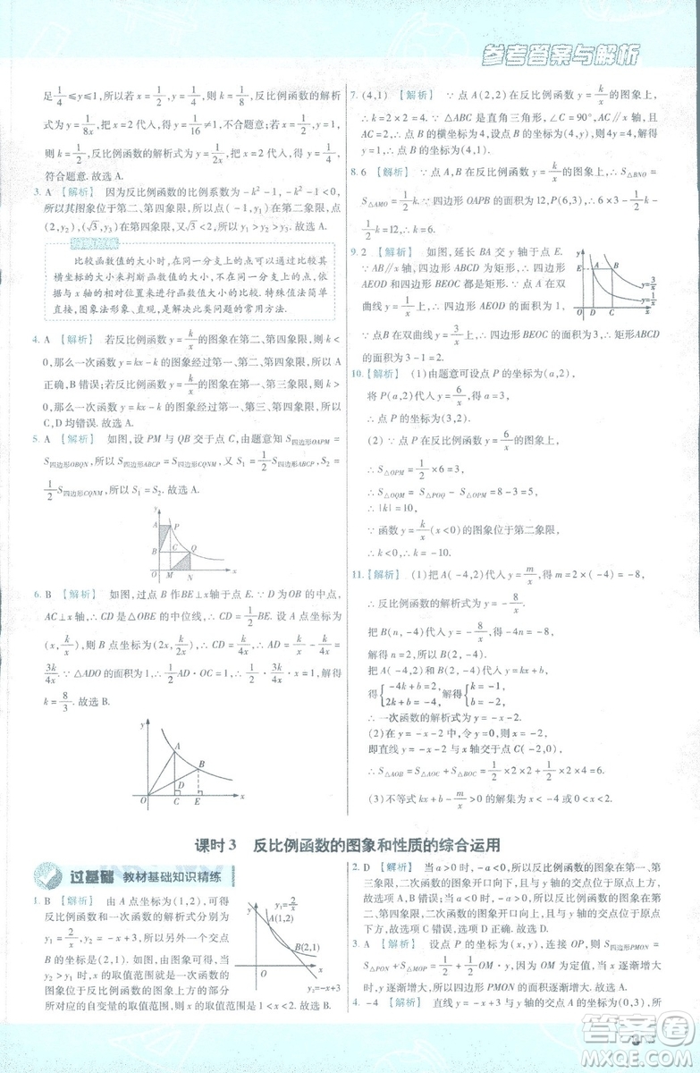 2019版天星教育初中一遍過九年級(jí)下數(shù)學(xué)9787565128967人教版RJ版答案