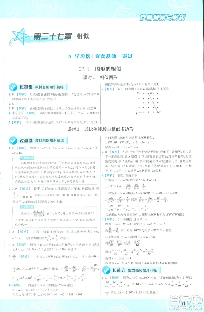 2019版天星教育初中一遍過九年級(jí)下數(shù)學(xué)9787565128967人教版RJ版答案