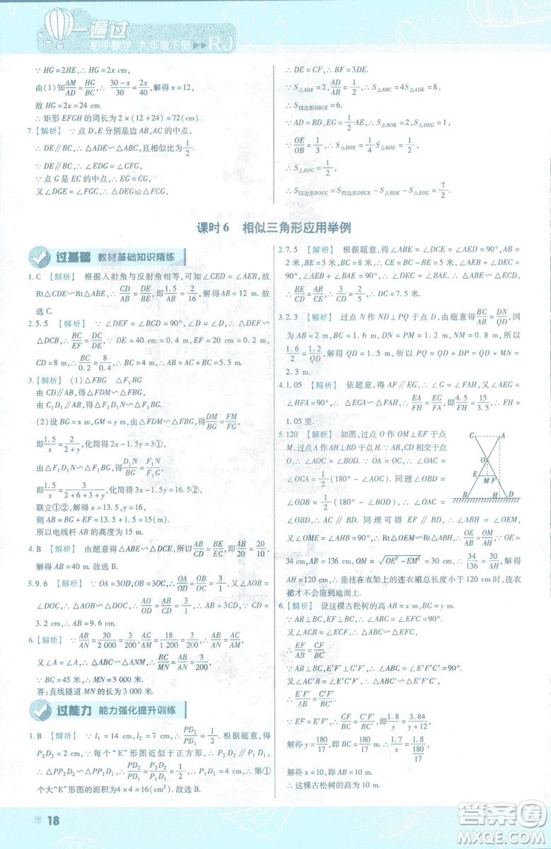 2019版天星教育初中一遍過九年級(jí)下數(shù)學(xué)9787565128967人教版RJ版答案