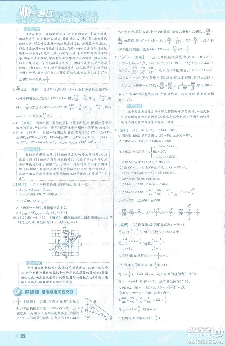 2019版天星教育初中一遍過九年級(jí)下數(shù)學(xué)9787565128967人教版RJ版答案