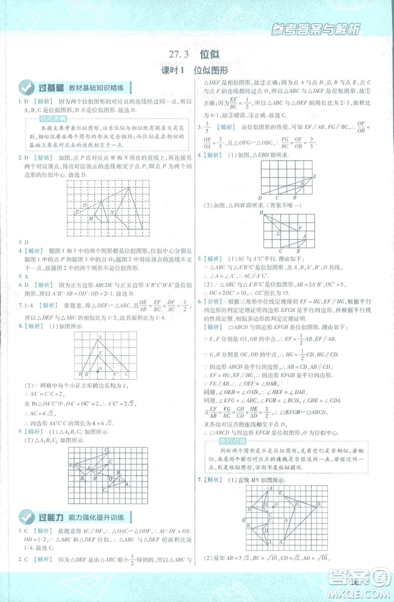 2019版天星教育初中一遍過九年級(jí)下數(shù)學(xué)9787565128967人教版RJ版答案