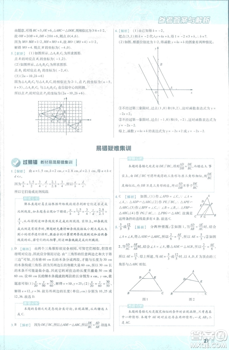 2019版天星教育初中一遍過九年級(jí)下數(shù)學(xué)9787565128967人教版RJ版答案