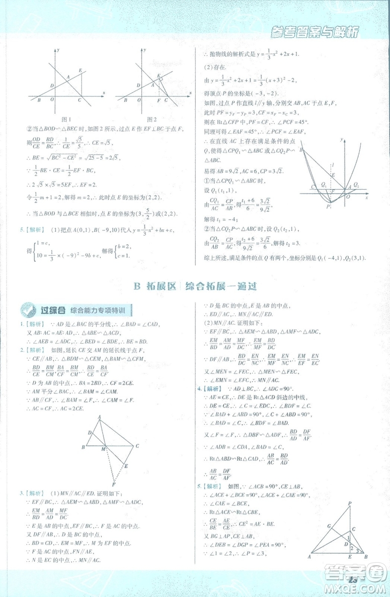 2019版天星教育初中一遍過九年級(jí)下數(shù)學(xué)9787565128967人教版RJ版答案