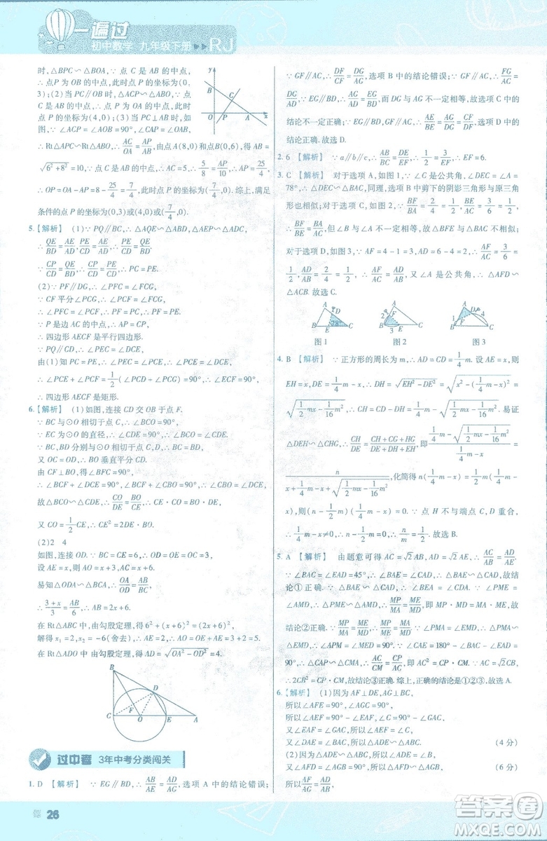 2019版天星教育初中一遍過九年級(jí)下數(shù)學(xué)9787565128967人教版RJ版答案