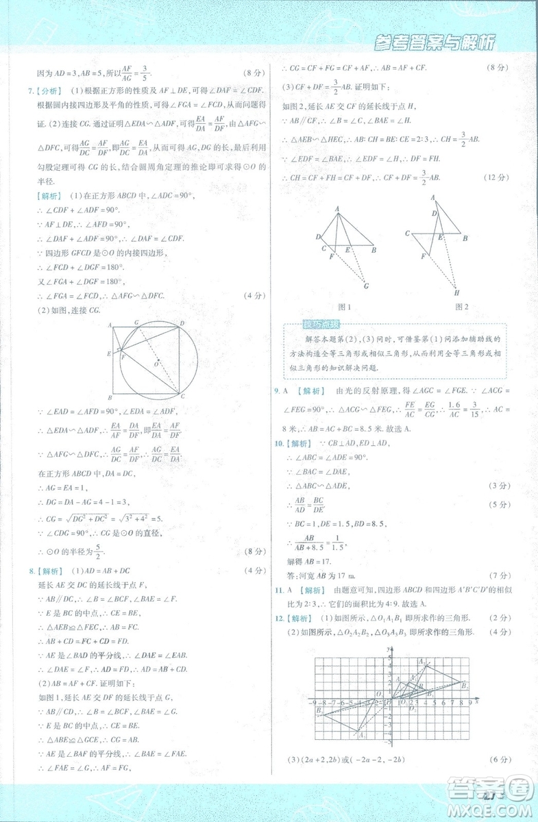 2019版天星教育初中一遍過九年級(jí)下數(shù)學(xué)9787565128967人教版RJ版答案