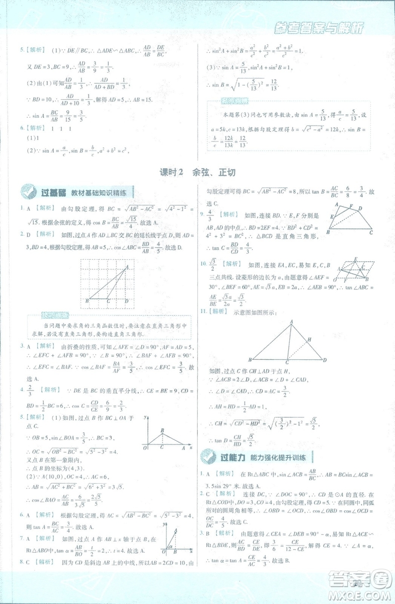 2019版天星教育初中一遍過九年級(jí)下數(shù)學(xué)9787565128967人教版RJ版答案