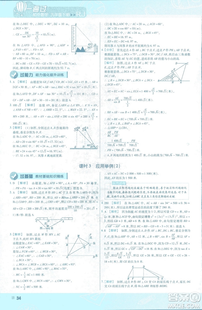 2019版天星教育初中一遍過九年級(jí)下數(shù)學(xué)9787565128967人教版RJ版答案