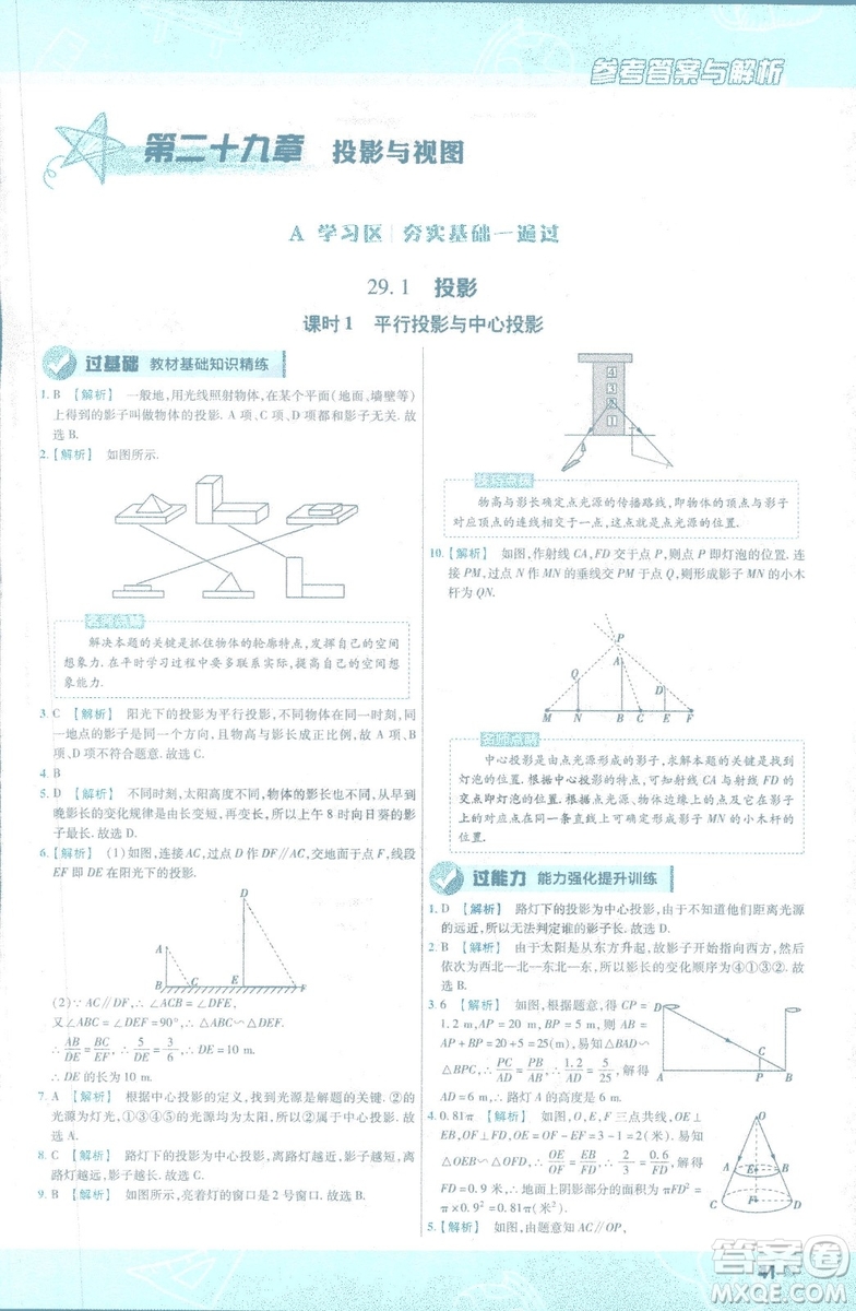 2019版天星教育初中一遍過九年級(jí)下數(shù)學(xué)9787565128967人教版RJ版答案