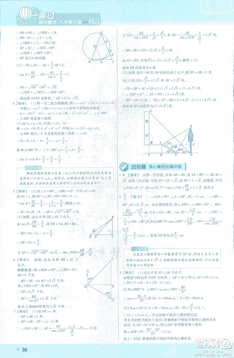2019版天星教育初中一遍過九年級(jí)下數(shù)學(xué)9787565128967人教版RJ版答案