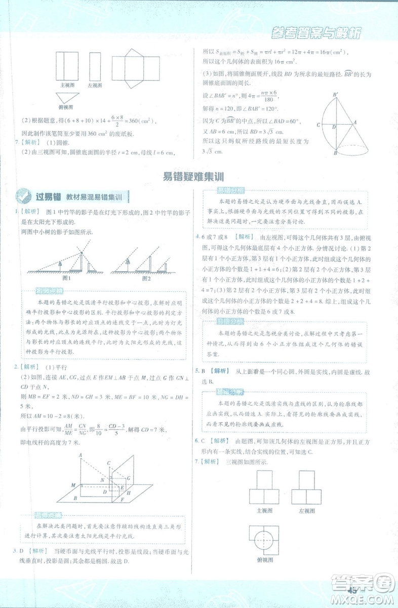 2019版天星教育初中一遍過九年級(jí)下數(shù)學(xué)9787565128967人教版RJ版答案