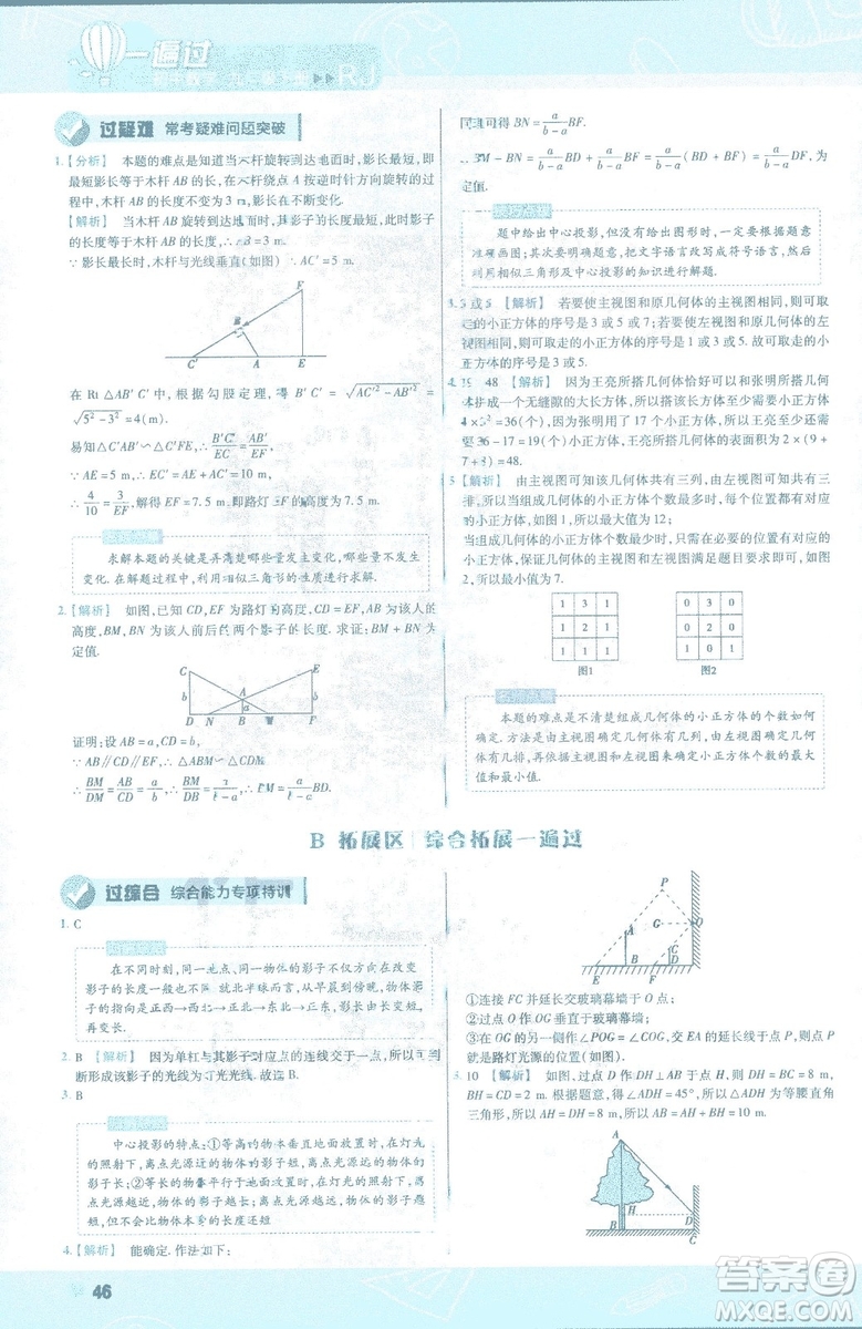 2019版天星教育初中一遍過九年級(jí)下數(shù)學(xué)9787565128967人教版RJ版答案