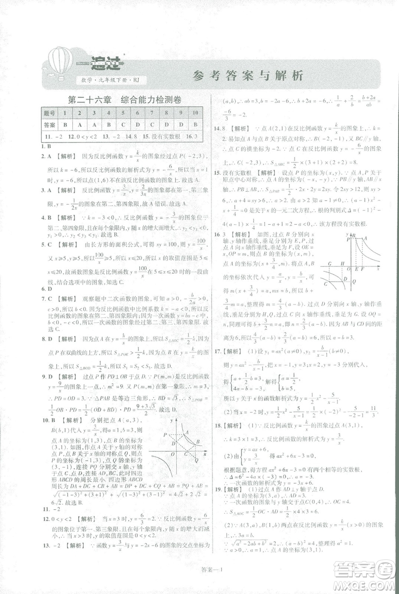 2019版天星教育初中一遍過九年級(jí)下數(shù)學(xué)9787565128967人教版RJ版答案