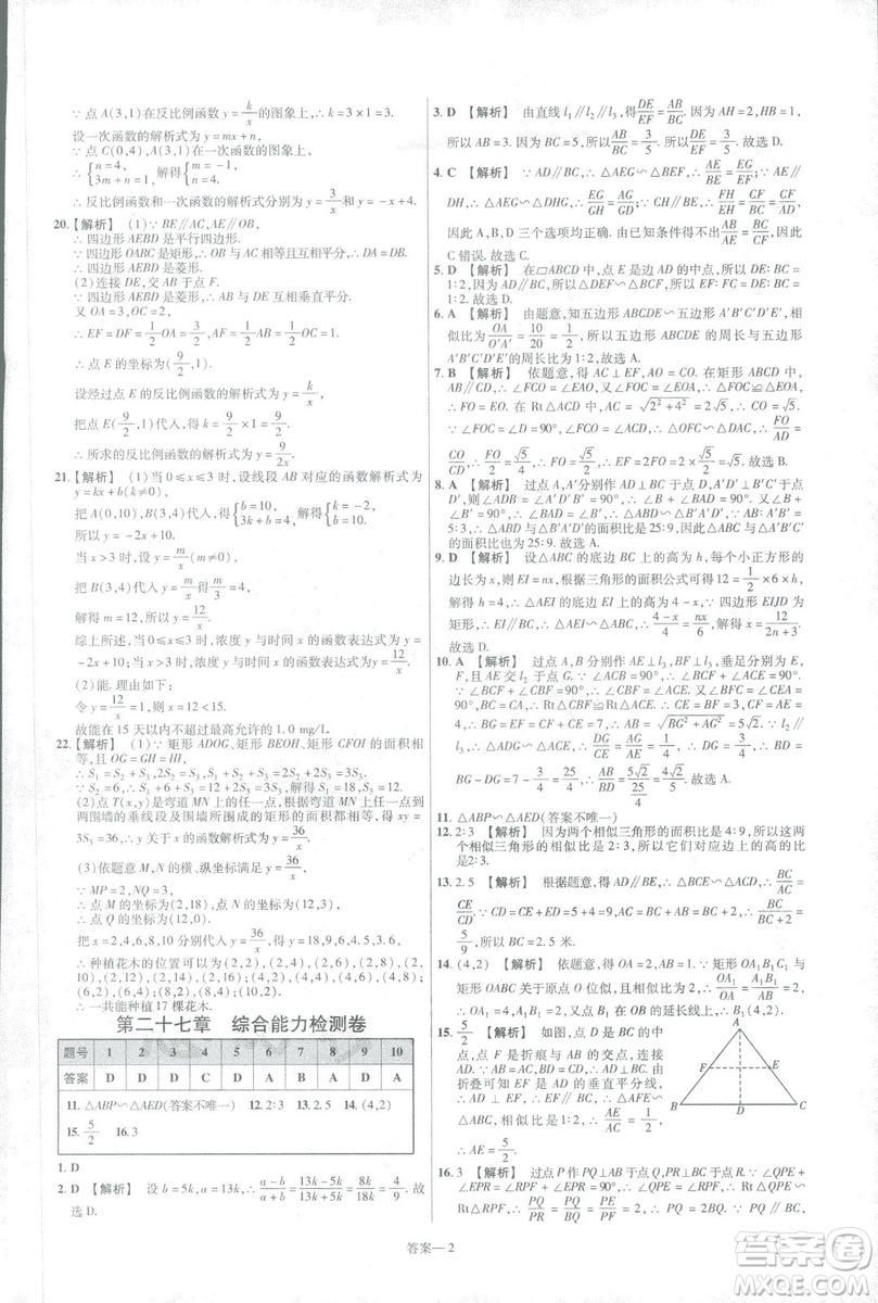 2019版天星教育初中一遍過九年級(jí)下數(shù)學(xué)9787565128967人教版RJ版答案