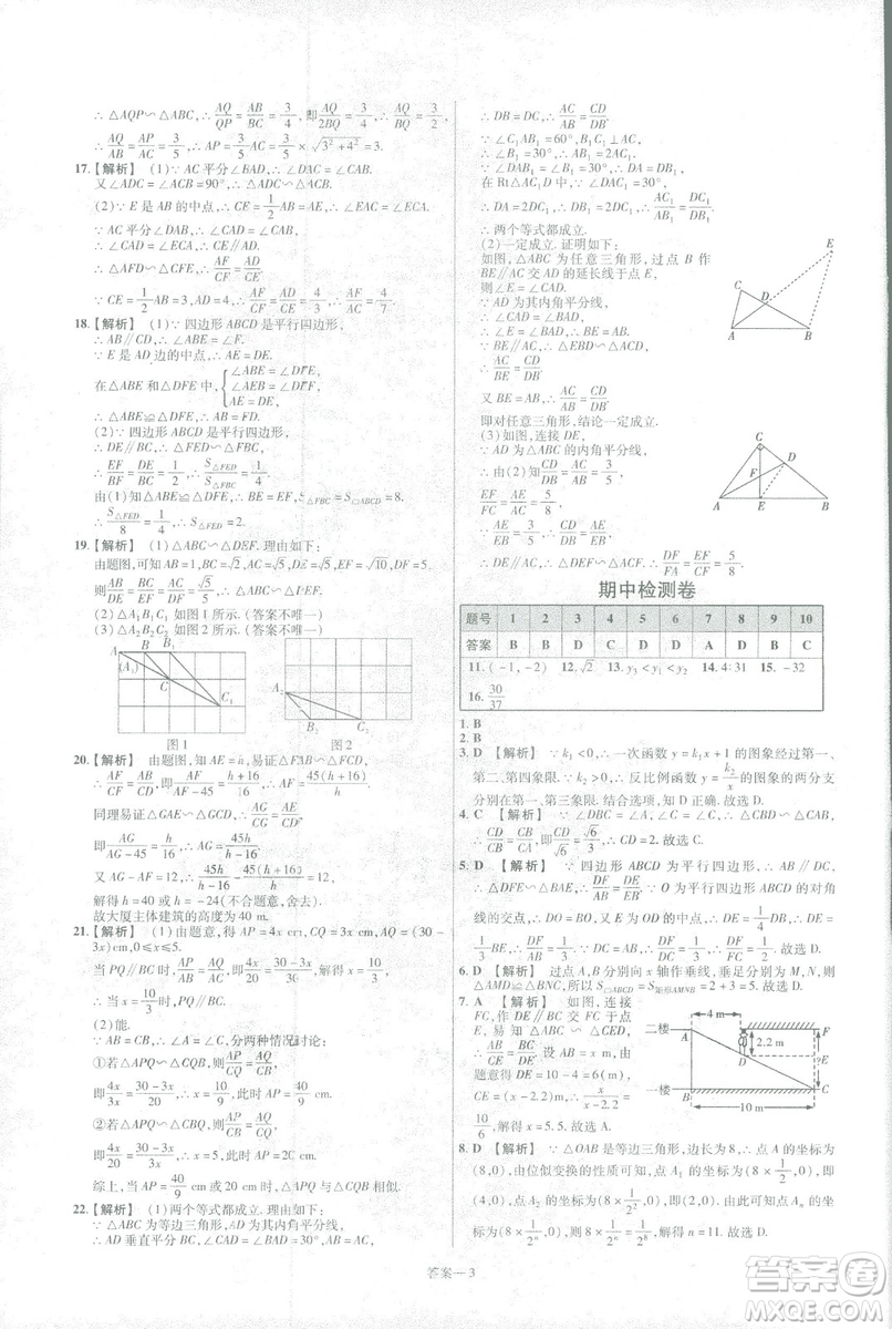 2019版天星教育初中一遍過九年級(jí)下數(shù)學(xué)9787565128967人教版RJ版答案