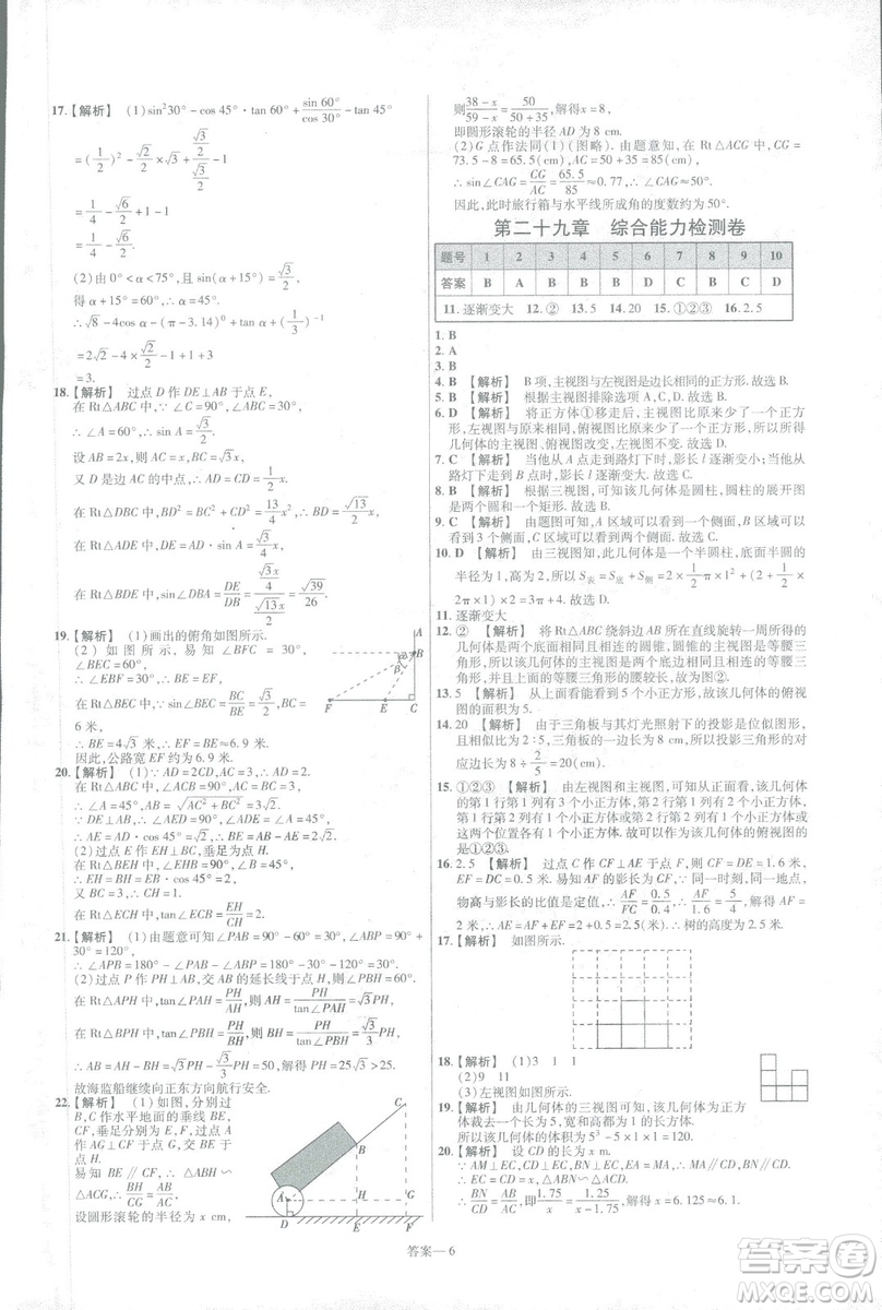 2019版天星教育初中一遍過九年級(jí)下數(shù)學(xué)9787565128967人教版RJ版答案