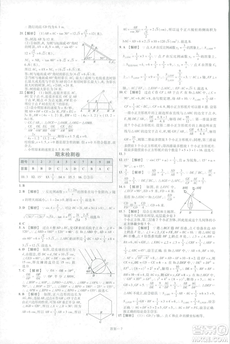 2019版天星教育初中一遍過九年級(jí)下數(shù)學(xué)9787565128967人教版RJ版答案