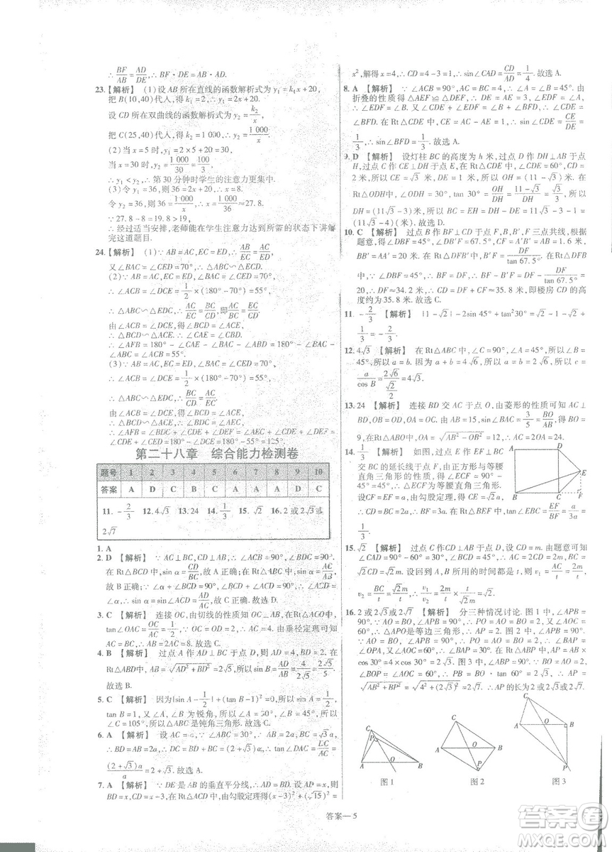 2019版天星教育初中一遍過九年級(jí)下數(shù)學(xué)9787565128967人教版RJ版答案