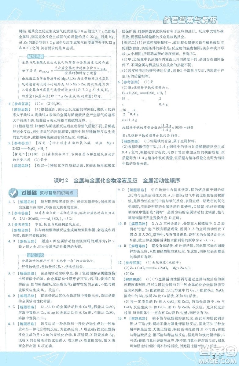 2019版一遍過初中化學九年級下冊RJ人教版南京師范大學出版社答案