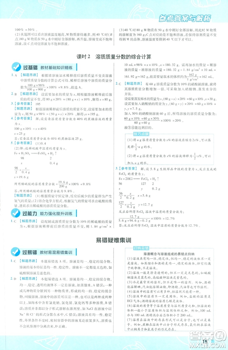 2019版一遍過初中化學九年級下冊RJ人教版南京師范大學出版社答案