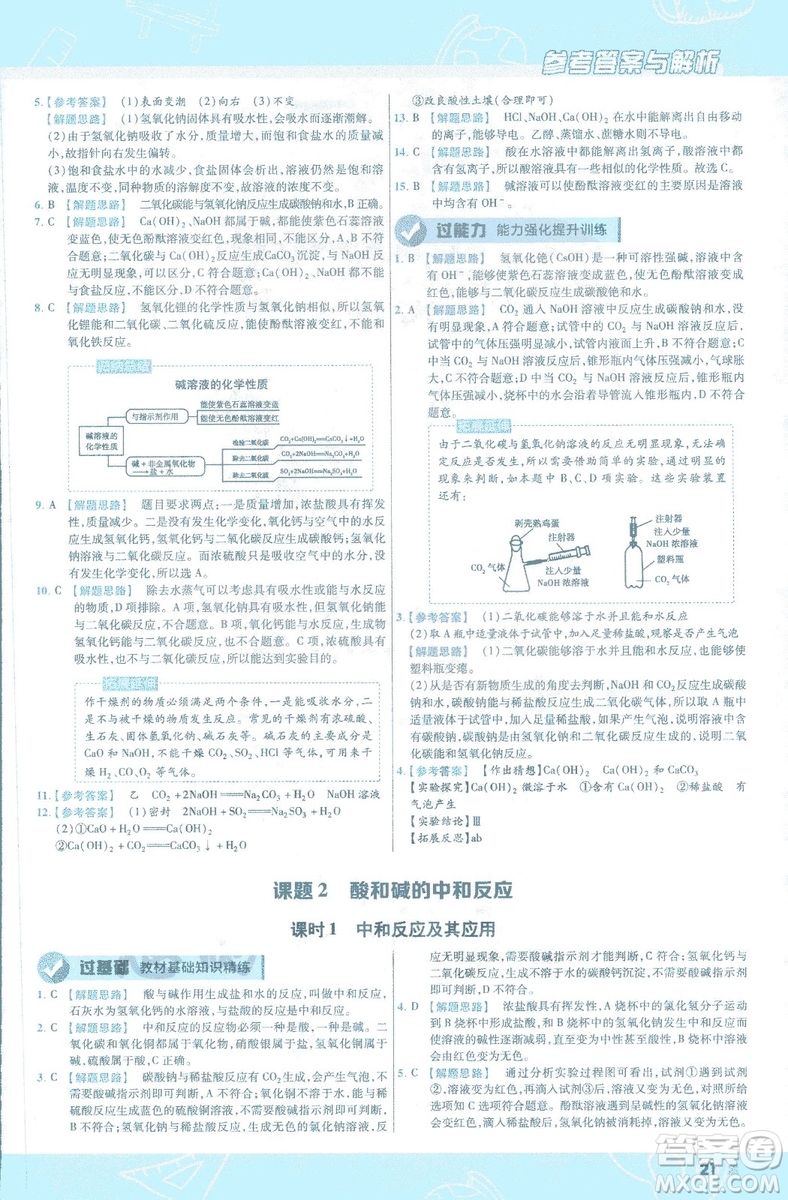 2019版一遍過初中化學九年級下冊RJ人教版南京師范大學出版社答案