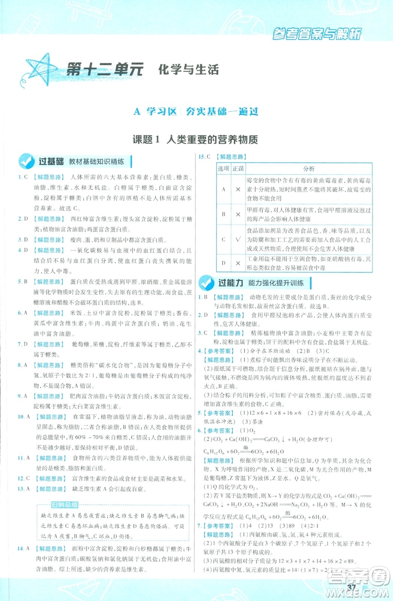 2019版一遍過初中化學九年級下冊RJ人教版南京師范大學出版社答案