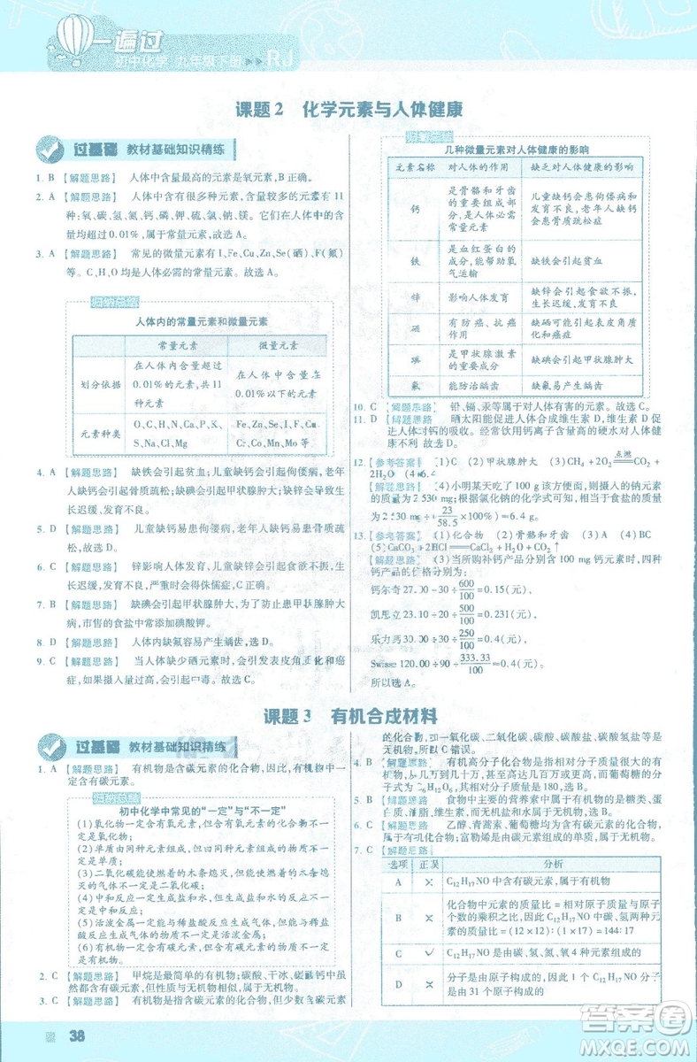 2019版一遍過初中化學九年級下冊RJ人教版南京師范大學出版社答案