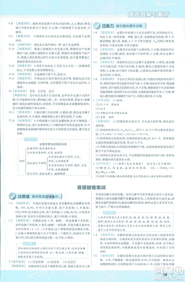 2019版一遍過初中化學九年級下冊RJ人教版南京師范大學出版社答案