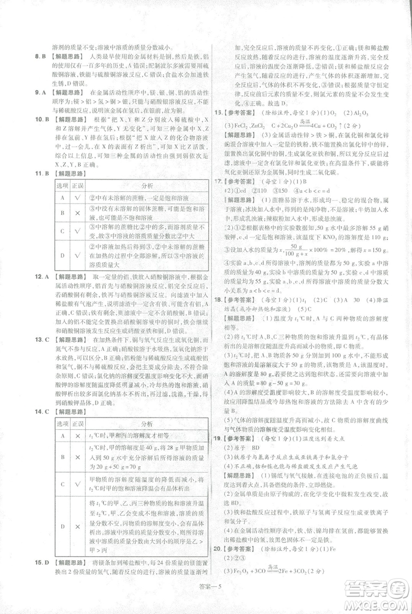 2019版一遍過初中化學九年級下冊RJ人教版南京師范大學出版社答案