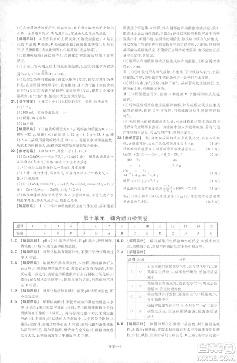 2019版一遍過初中化學九年級下冊RJ人教版南京師范大學出版社答案