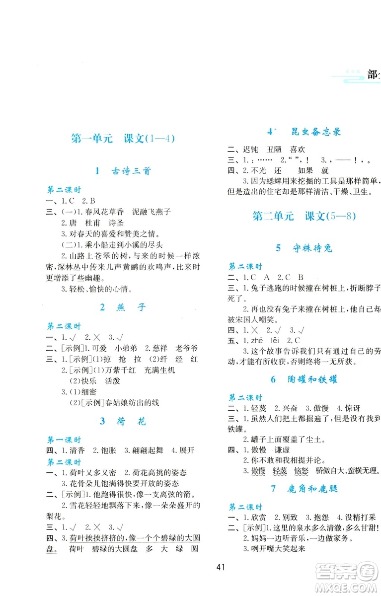 2019年春季新課程學(xué)習(xí)與評(píng)價(jià)三年級(jí)語(yǔ)文下冊(cè)A版人教版部編版答案