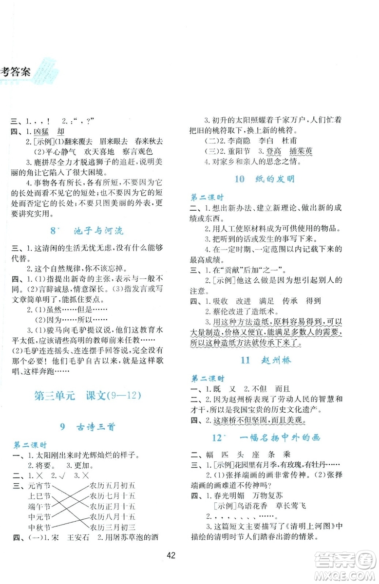 2019年春季新課程學(xué)習(xí)與評(píng)價(jià)三年級(jí)語(yǔ)文下冊(cè)A版人教版部編版答案