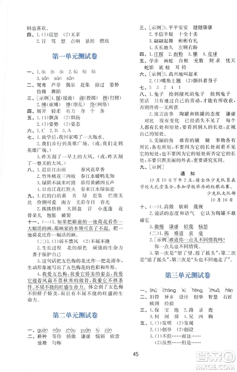 2019年春季新課程學(xué)習(xí)與評(píng)價(jià)三年級(jí)語(yǔ)文下冊(cè)A版人教版部編版答案