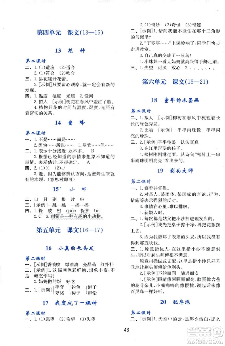 2019年春季新課程學(xué)習(xí)與評(píng)價(jià)三年級(jí)語(yǔ)文下冊(cè)A版人教版部編版答案