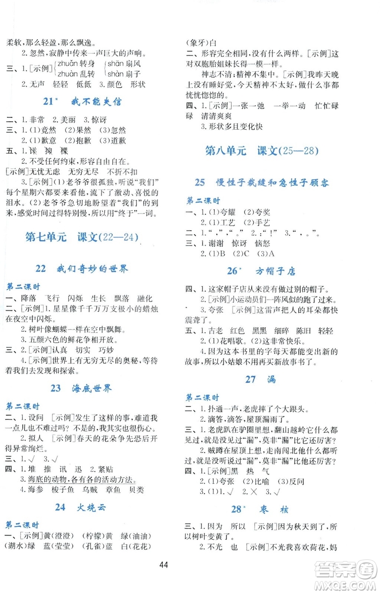 2019年春季新課程學(xué)習(xí)與評(píng)價(jià)三年級(jí)語(yǔ)文下冊(cè)A版人教版部編版答案