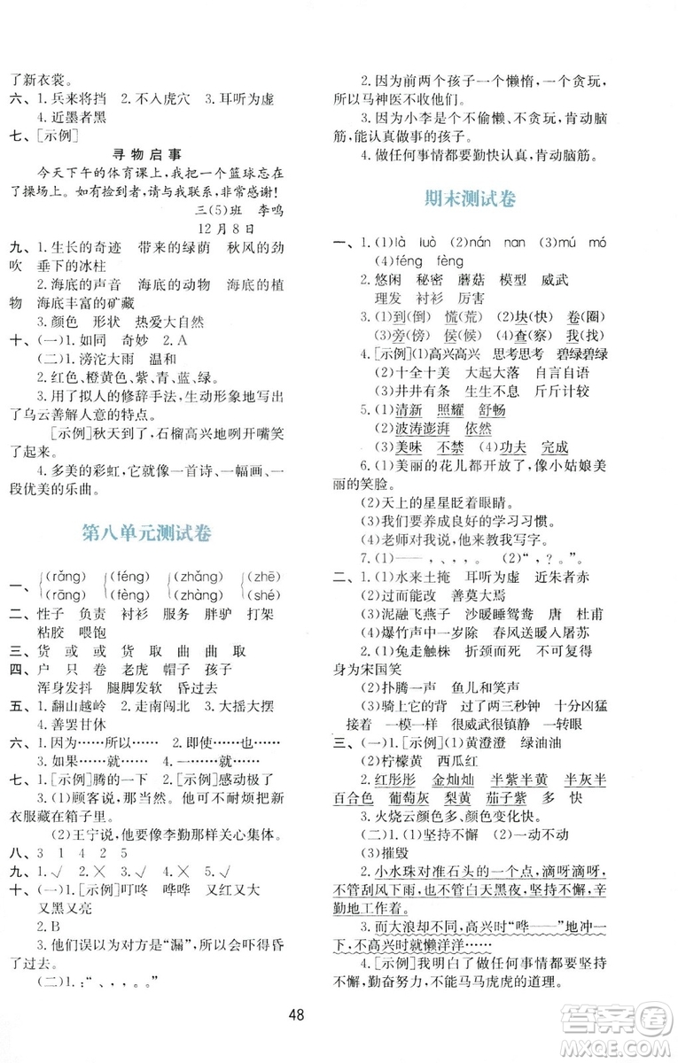 2019年春季新課程學(xué)習(xí)與評(píng)價(jià)三年級(jí)語(yǔ)文下冊(cè)A版人教版部編版答案