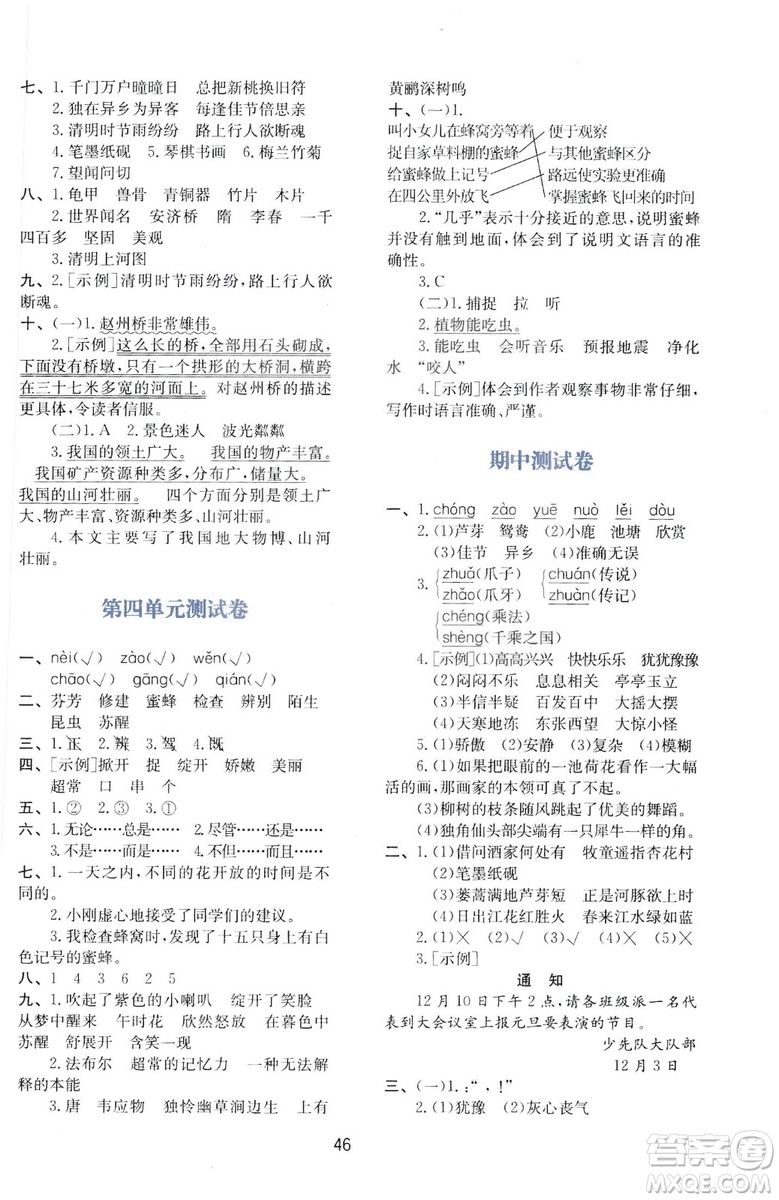 2019年春季新課程學(xué)習(xí)與評(píng)價(jià)三年級(jí)語(yǔ)文下冊(cè)A版人教版部編版答案