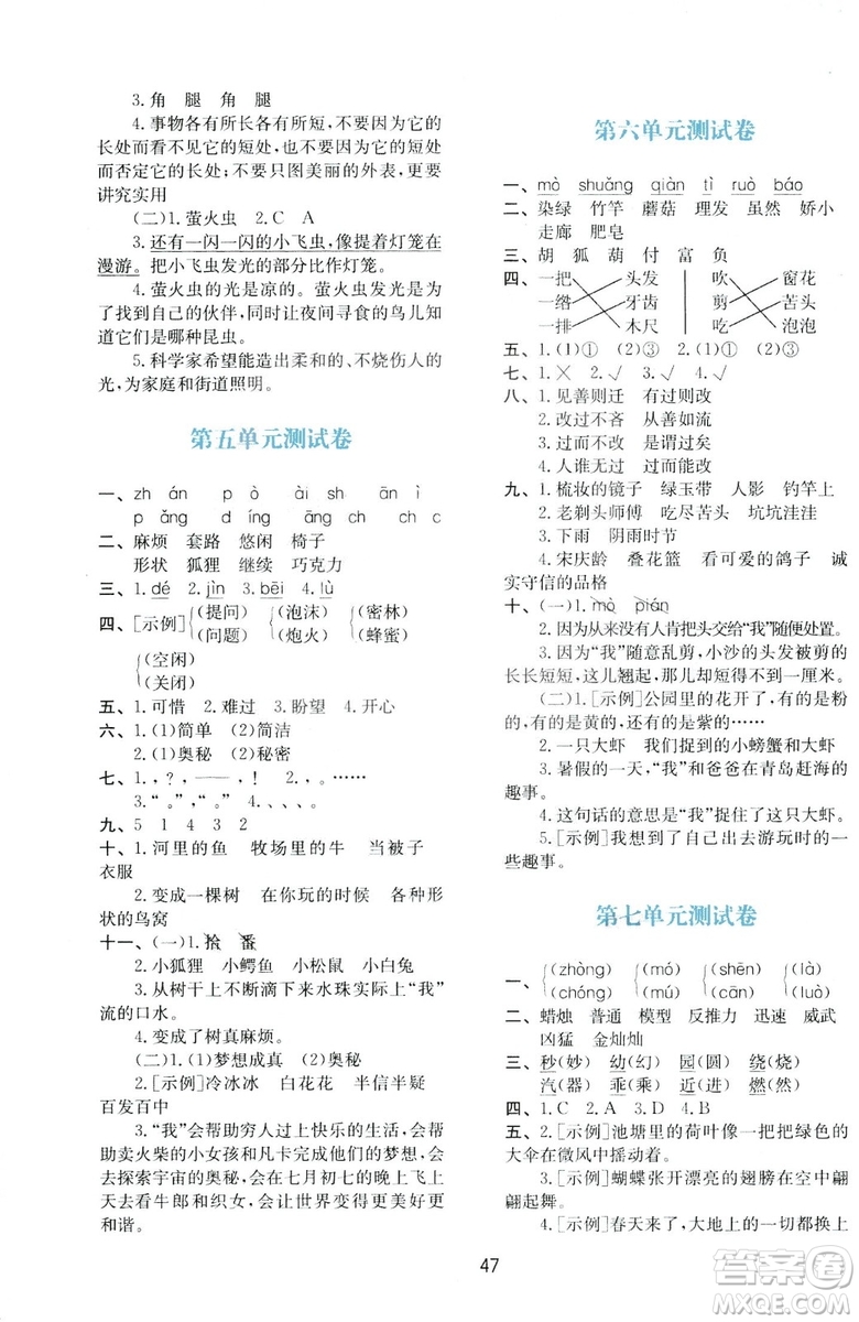 2019年春季新課程學(xué)習(xí)與評(píng)價(jià)三年級(jí)語(yǔ)文下冊(cè)A版人教版部編版答案