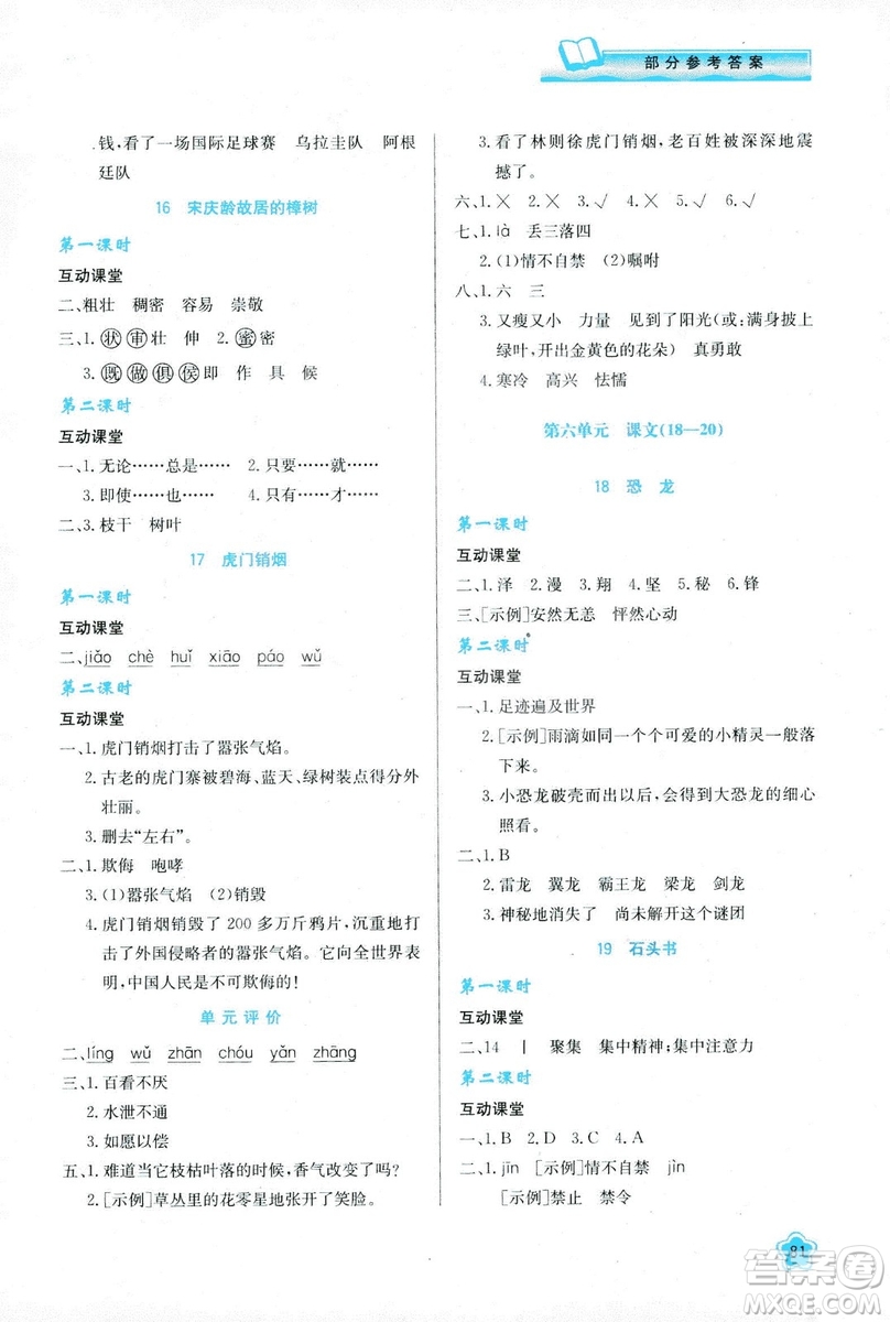 新課程學(xué)習(xí)與評(píng)價(jià)2019新版語文三年級(jí)下冊(cè)B版套蘇教版答案